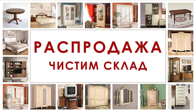 Распродажа складских остатков