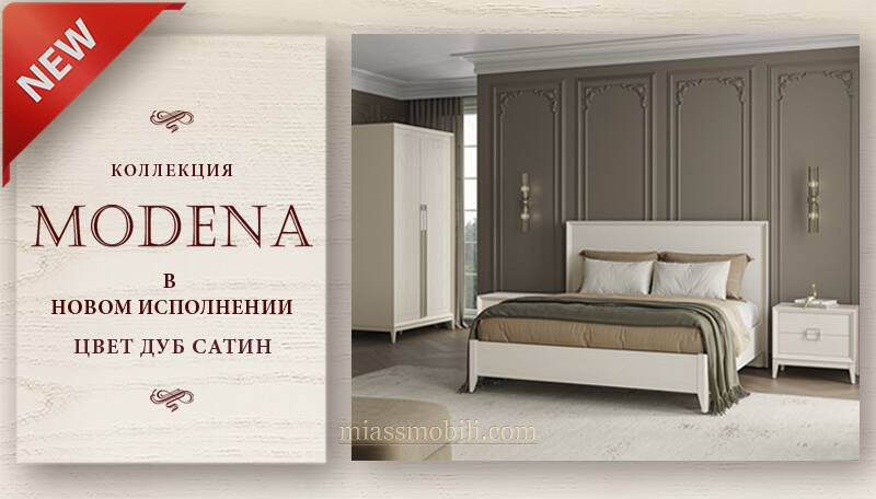 Новинка коллекция Modena Дуб Сатин