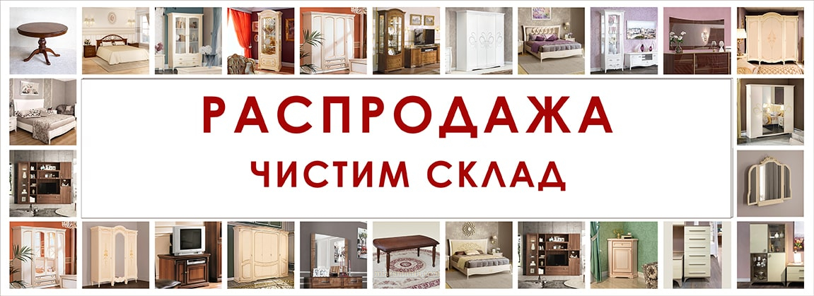 Распродажа складских остатков