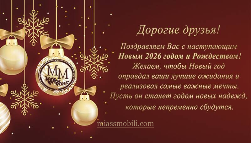 С Новым годом!